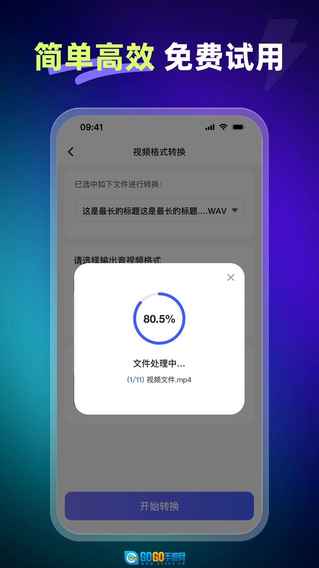 嗨格式视频转换器图4