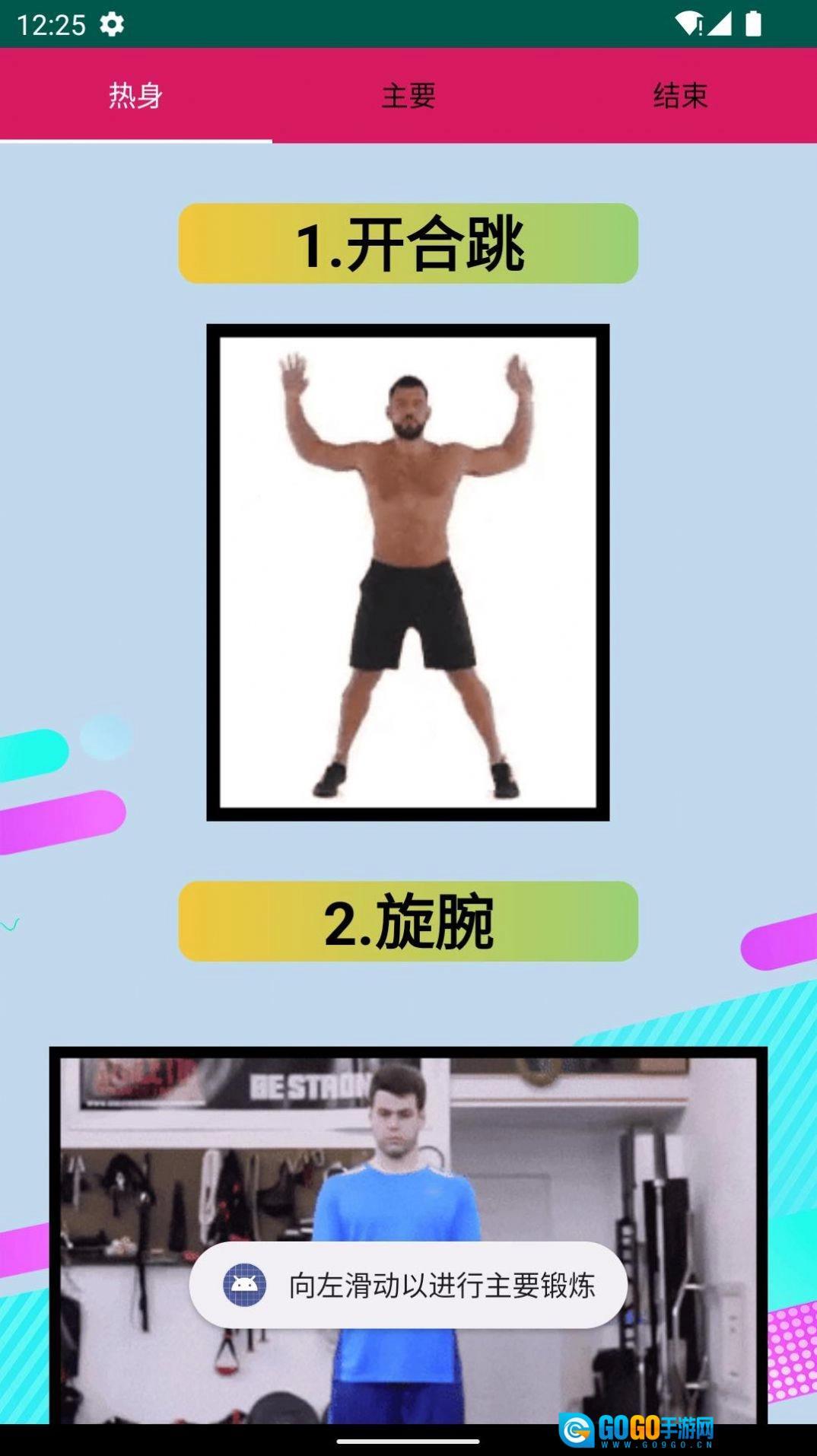 奇异果健身手机最新版图2