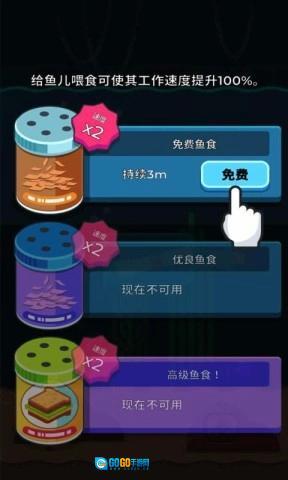养鱼大亨手游版图3