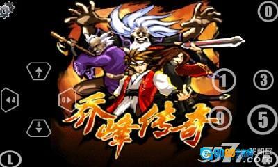 乔峰传奇(天龙八部)直装版图1