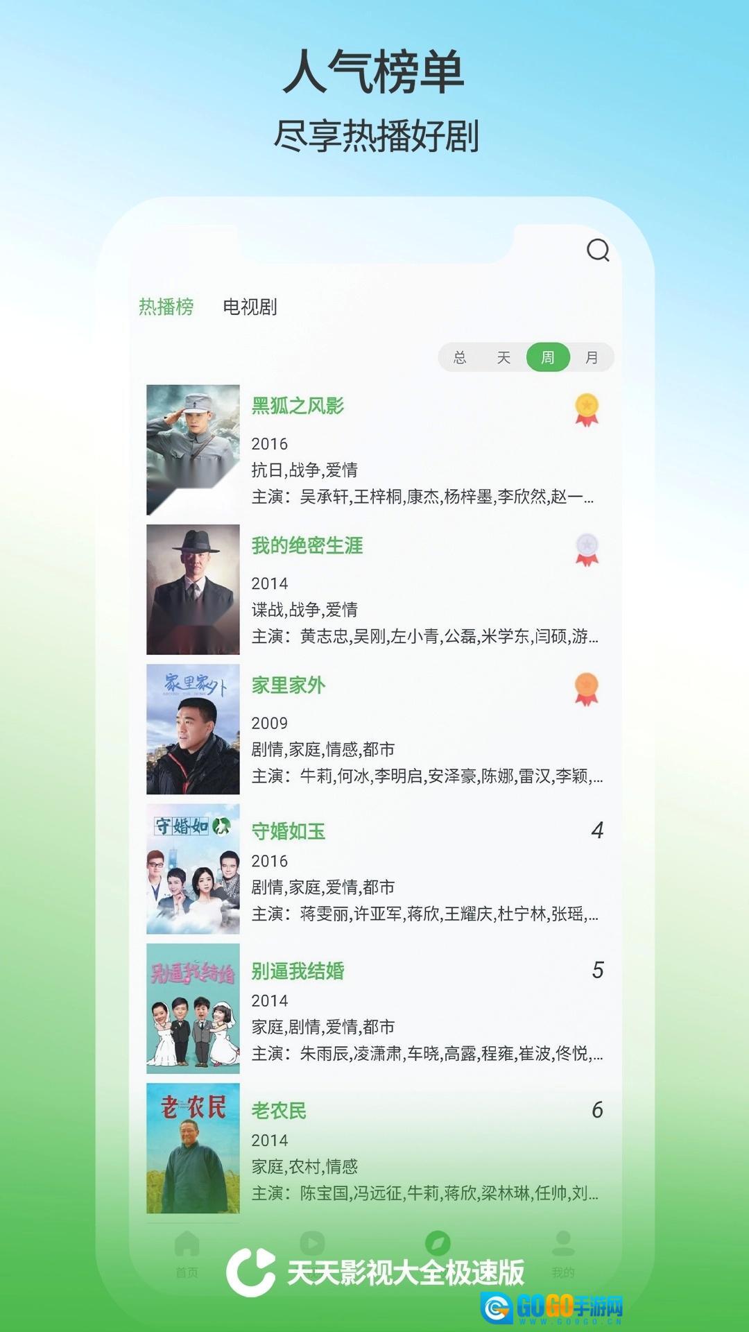 天天影视大全通用版图3