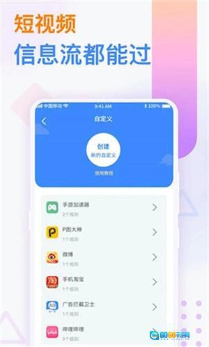 广告拦截卫士官方正版图2