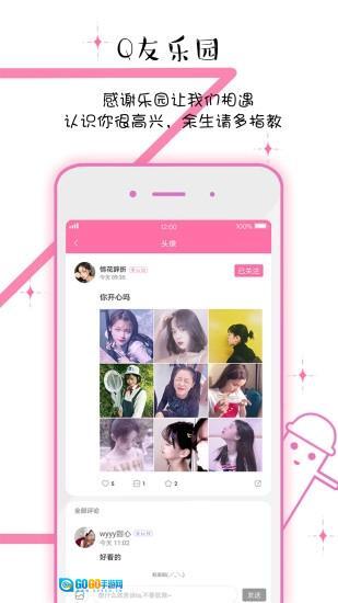 Q友乐园安卓直装版图4