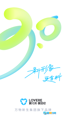 爱分类爱回收图1