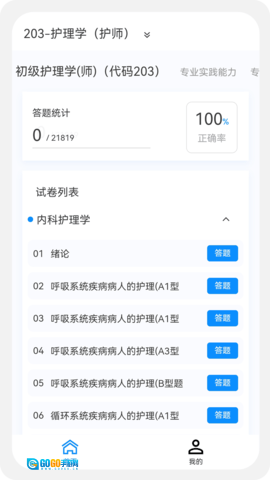 护理学新题库图4