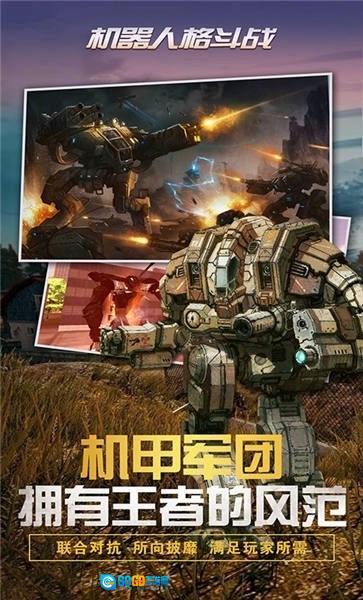 机器人格斗战图1