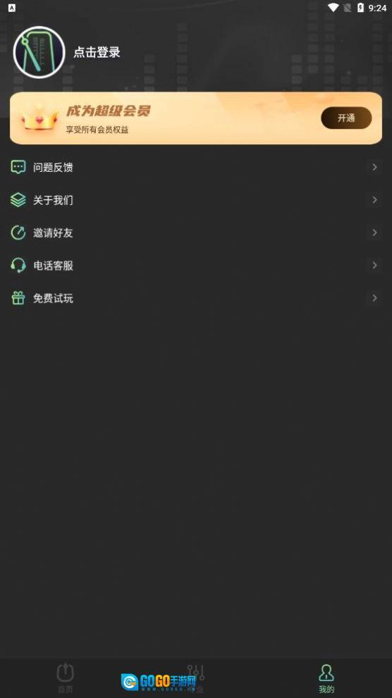 节拍器音准电子节拍练习最新免费版图1