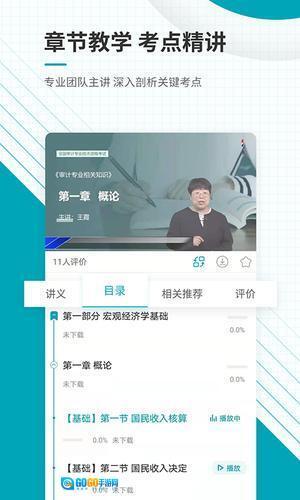 初级审计师准题库图4
