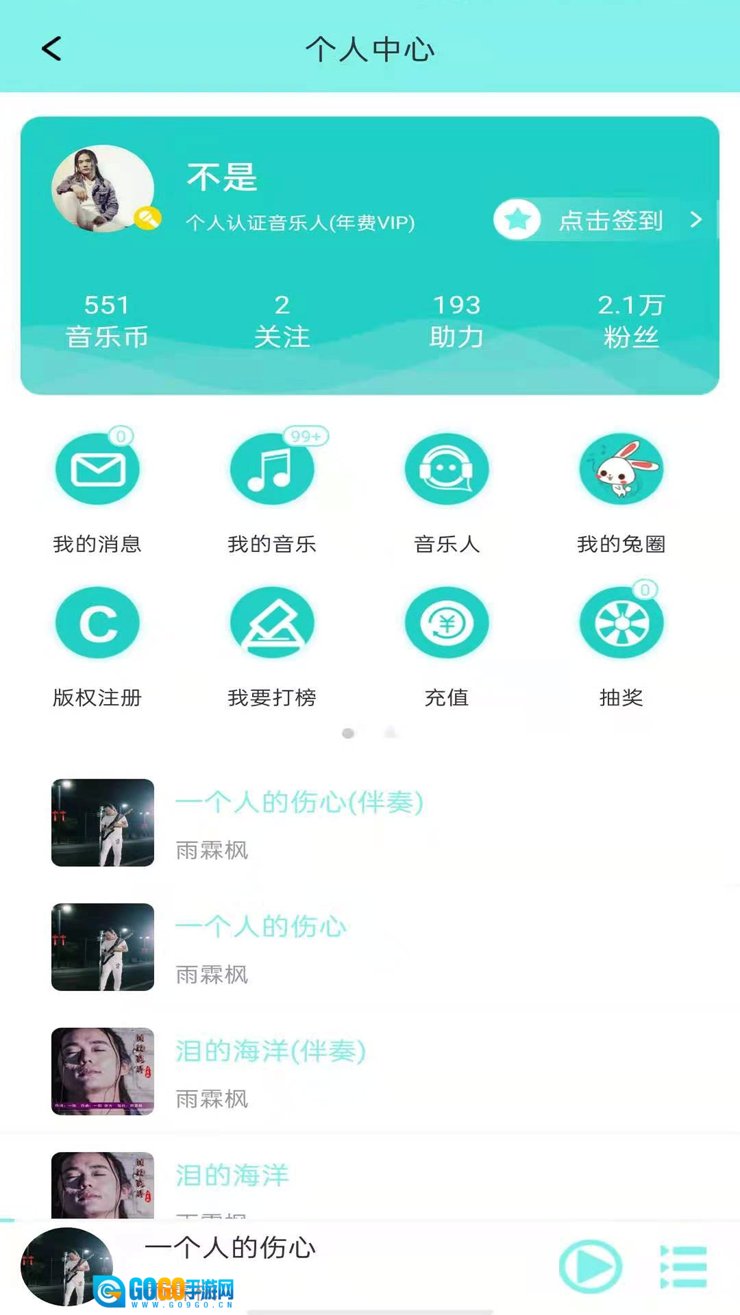 音久音乐图2
