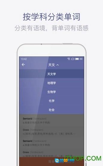 托福词汇速记(便捷词汇记忆工具) 最新版图2