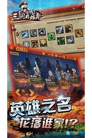 三国的后裔图3