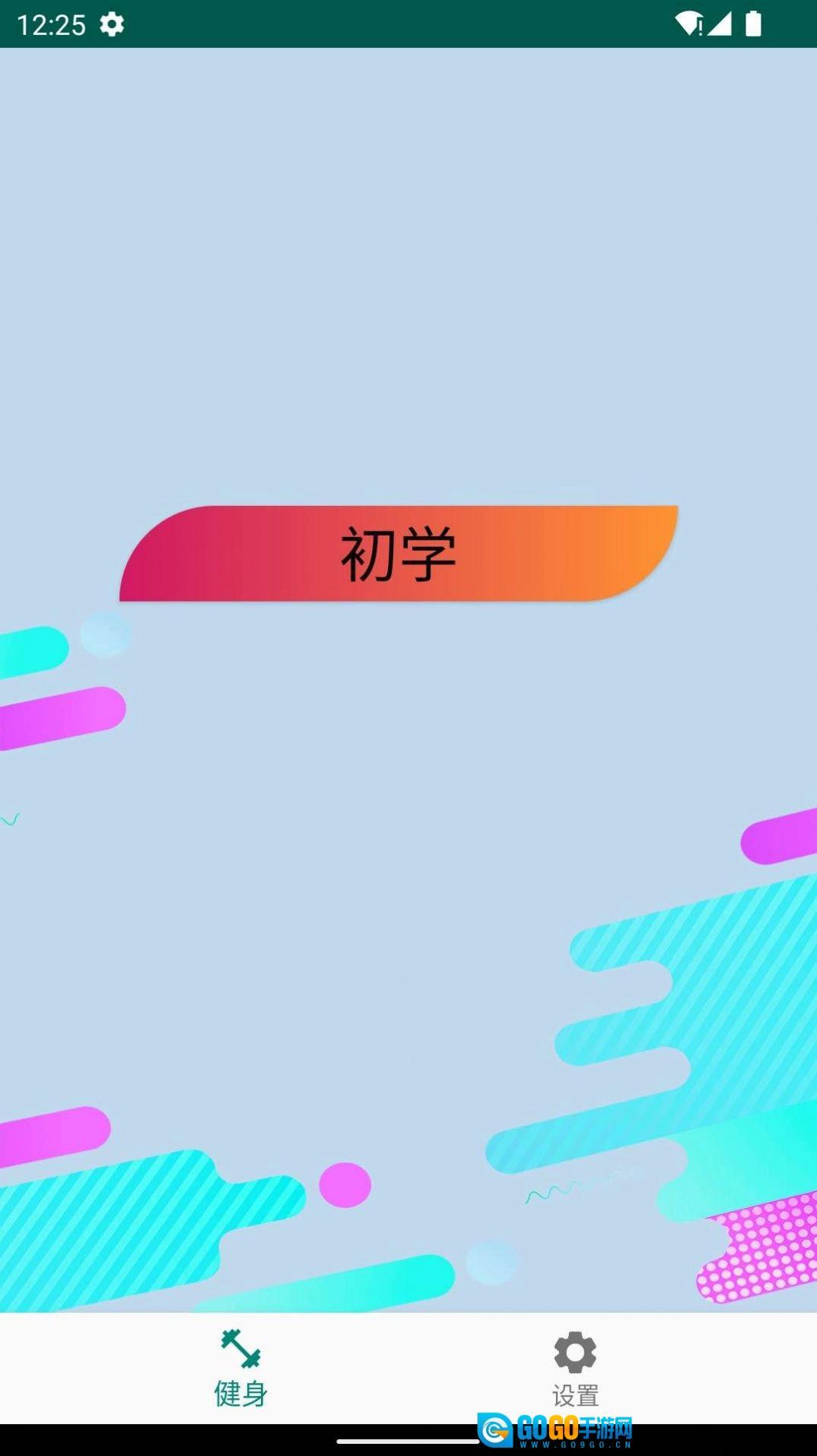 奇异果健身手机最新版图1