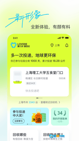 爱分类爱回收图2