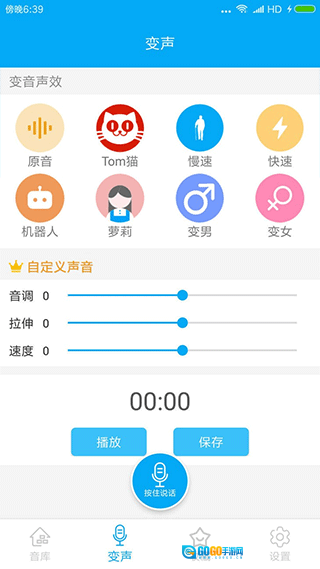 伪音变声器图3