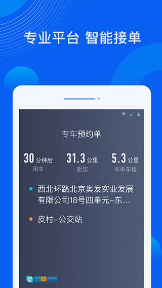 雷利出行司机端图4
