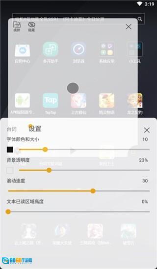 台词宝提词器图1