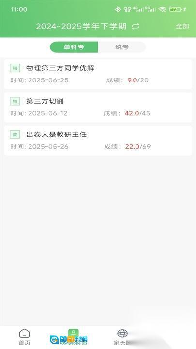 知心慧学家长端图2