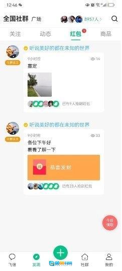 小飞信安卓直装版图3