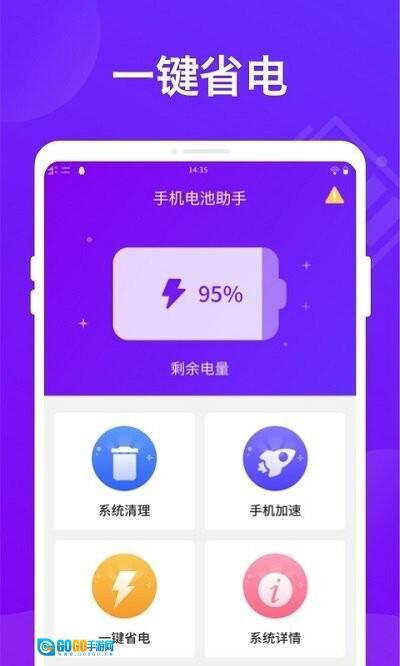 电池省电卫士图3
