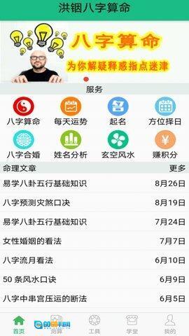 洪铟八字算命图3