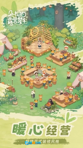 朵拉的露营餐车图1