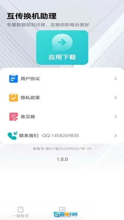 互传换机助理图4