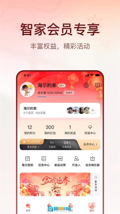 海尔智家安卓免费版图4
