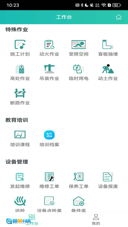 聚通化工安全云平台图3