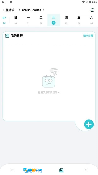 学习计划打卡助手最新免费版图3