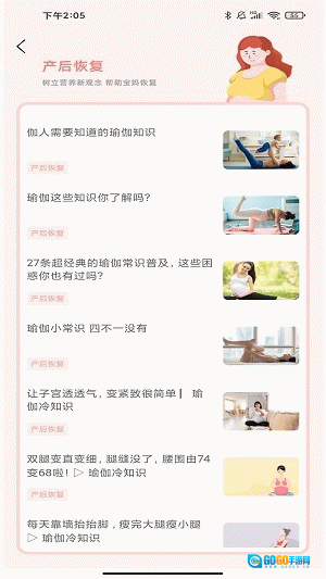 孕妇孕期食谱安卓官方版图1