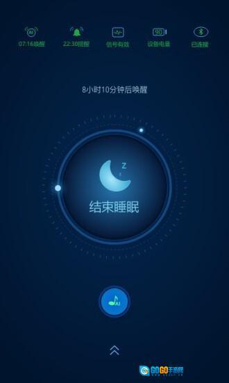 爱思睡眠图4