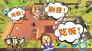 三个熊孩子的一天图1