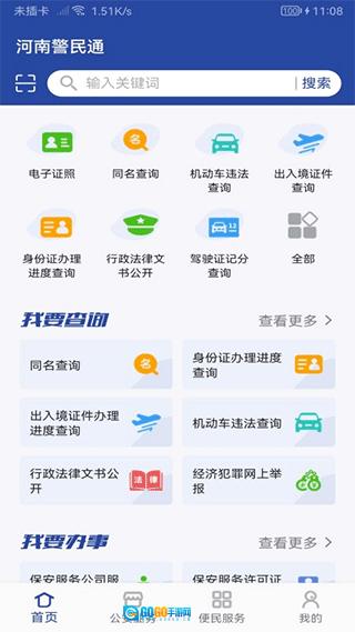 河南警民通直装版图2