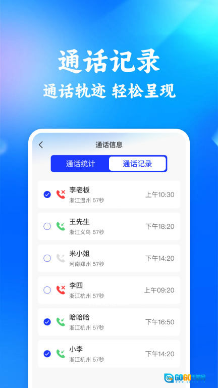通话记录本地查图3