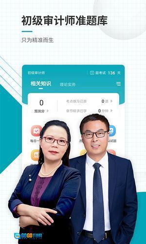 初级审计师准题库图1