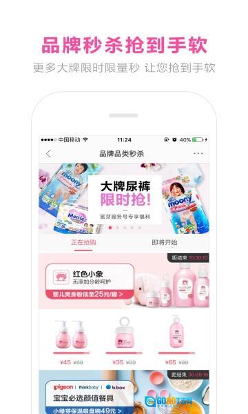 蜜芽宝贝无广告版图2