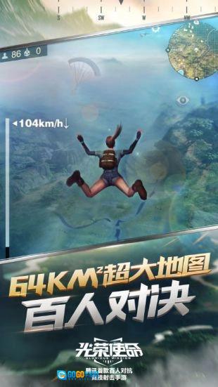 光荣使命安卓直装版图2