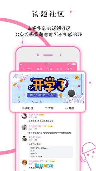 Q友乐园安卓直装版图2