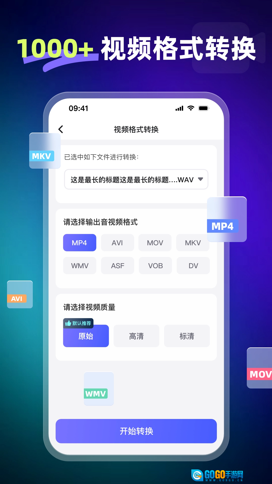 嗨格式视频转换器图2