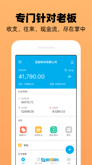 企业记账管家图3