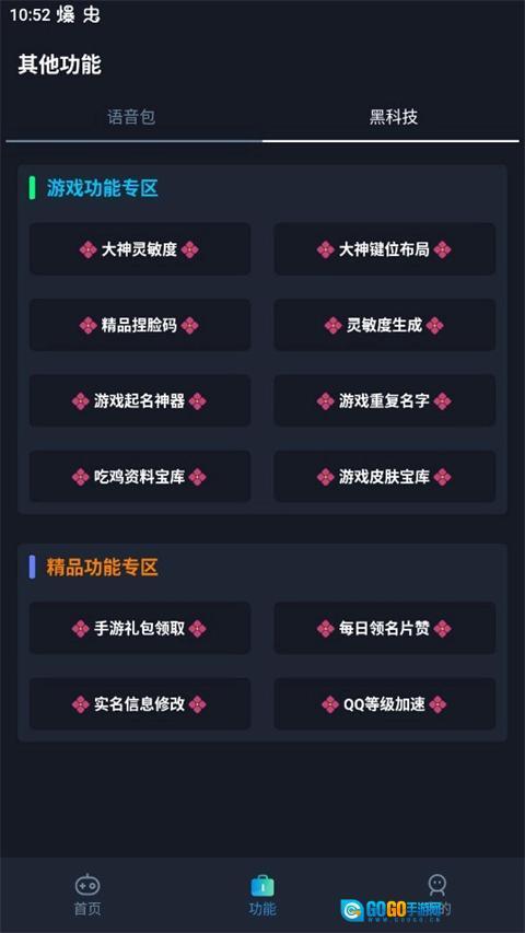 闪电画质助手图2