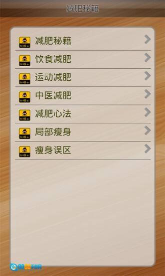 减肥秘籍图5