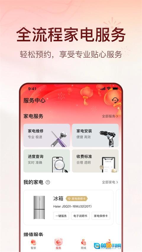 海尔智家安卓免费版图2