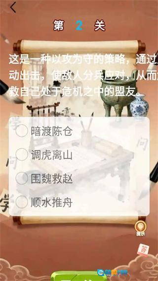 成语典故家园手机版图4