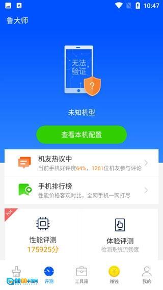 鲁大师安卓版图2