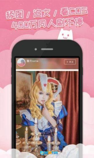 半次元动漫安卓直装版图1