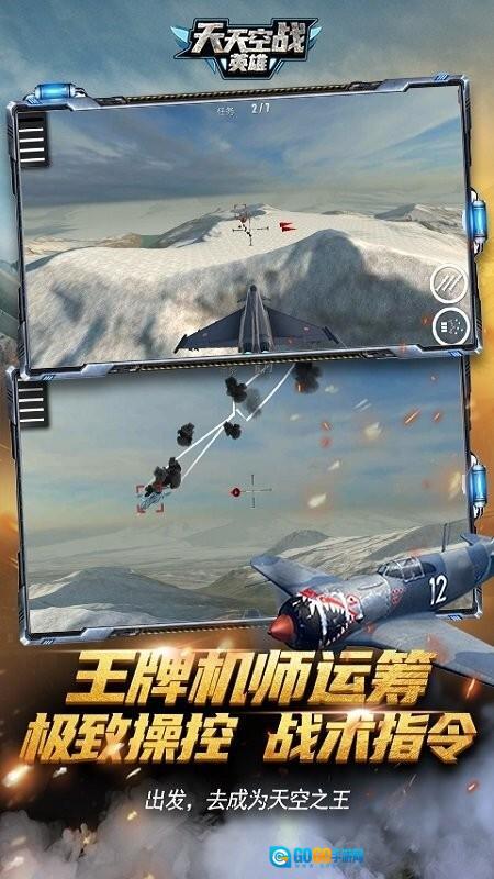 天天空战英雄图3