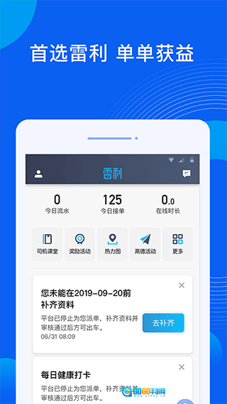 雷利出行司机端图3