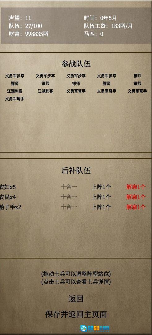 文字乱舞水浒图1