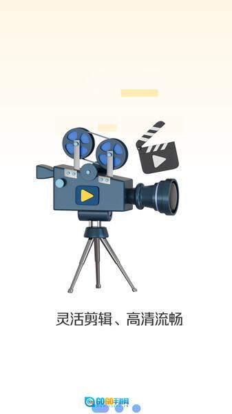 手机视频剪辑图1